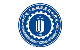 四川电子机械职业技术学院继续教育中心