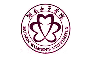 湖南女子学院继续教育学院