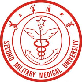 海军军医大学(第二军医大学)