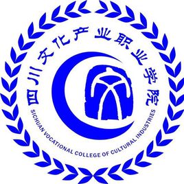 四川文化产业职业学院（四川省干部函授学院）